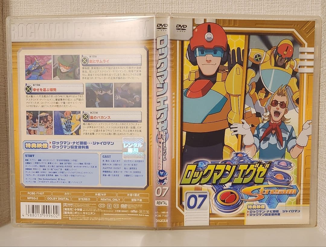 【レンタル落ち】ロックマンエグゼ ストリーム DVD 全17巻