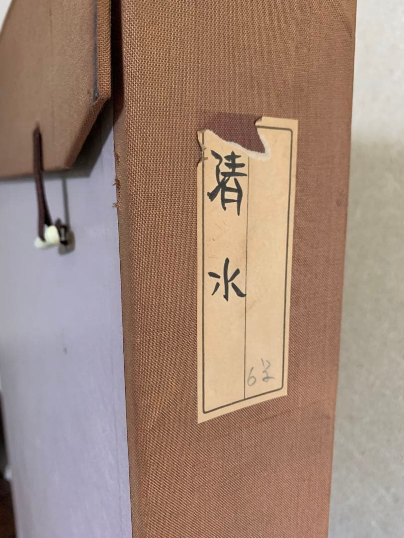 東大寺元館長　清水公照　發祥到福　色紙画　額装　共箱付　縁起物　開運　仏像　仏画