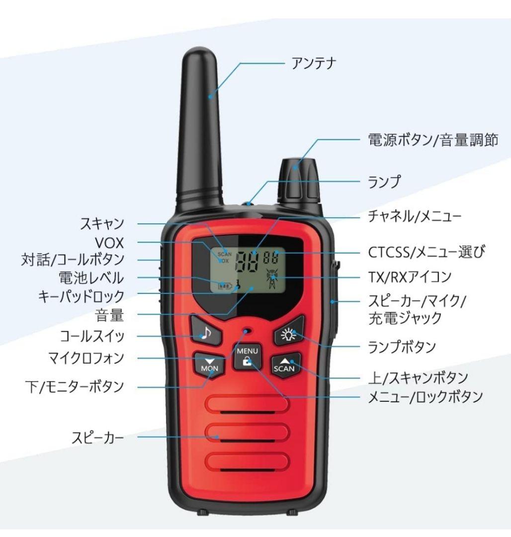 トランシーバー 無線機 免許不要 特定小電力 充電式 簡単操作 災害