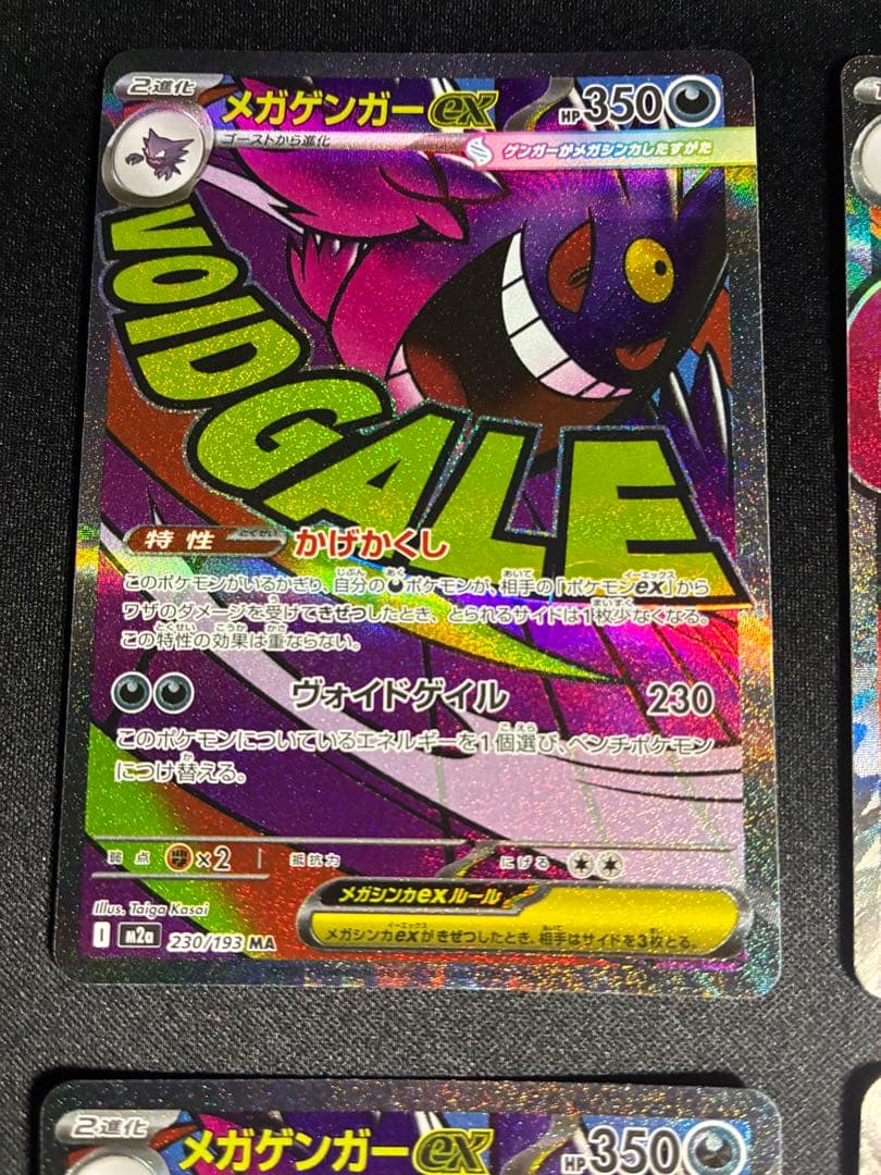 1050 ポケカ　メガゲンガーex メガリザードンx ex ma まとめ売り