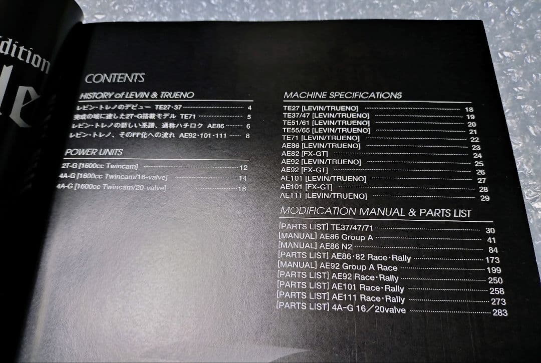 カローラレビン スプリンタートレノ スペシャルエディション バイブル