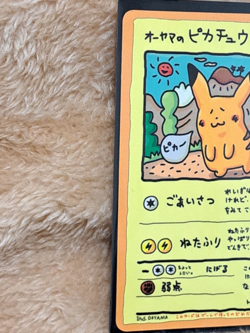美品 オーヤマのピカチュウ 拡張シート第3弾(緑版)