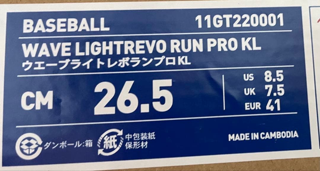 値下げ❌ミズノ ウェーブライトレボランプロKL 26.5cm