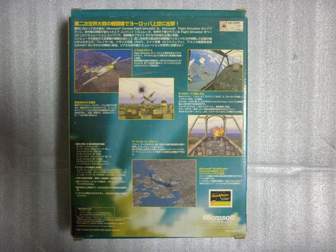マイクロソフトコンバットフライトシュミレータWWⅡヨーロッパ戦線シリーズ