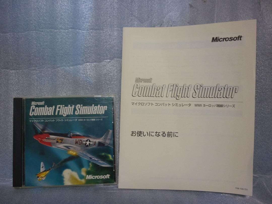 マイクロソフトコンバットフライトシュミレータWWⅡヨーロッパ戦線シリーズ