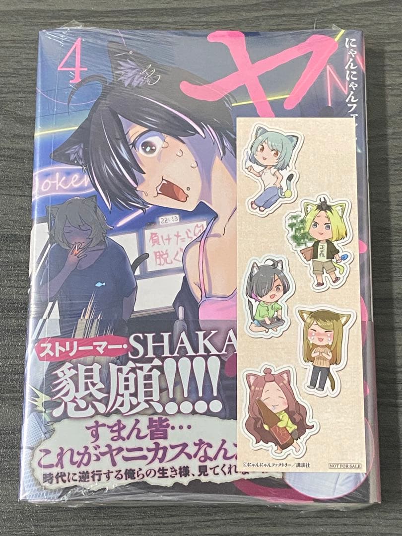 ヤニねこ　5冊(1~5巻)セット　新品　初版　特典付き