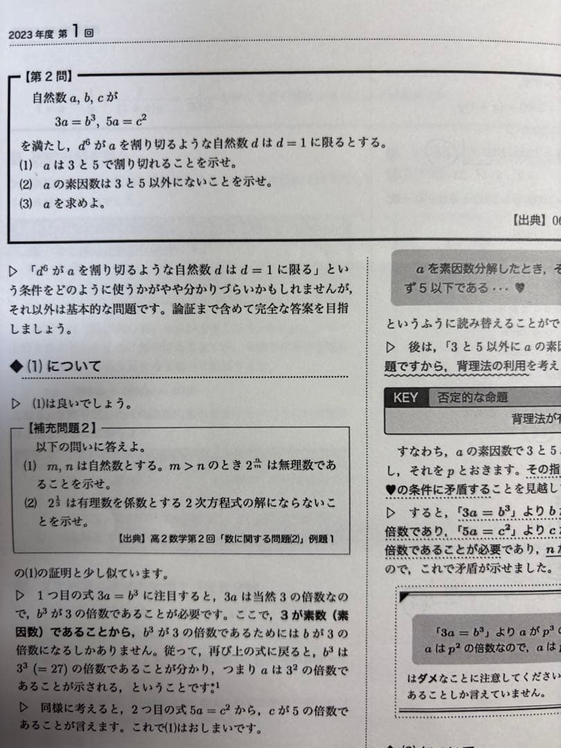 超貴重！！　鉄緑会　数学　実戦講座 I/II 単元別演習