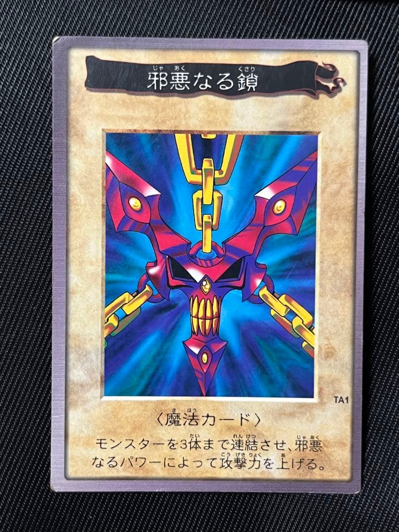 遊戯王　青眼の白竜　3体連結　邪悪なる鎖　バンダイ版