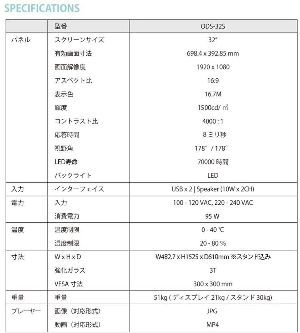 屋外用デジタルサイネージ ODS32S 32インチ