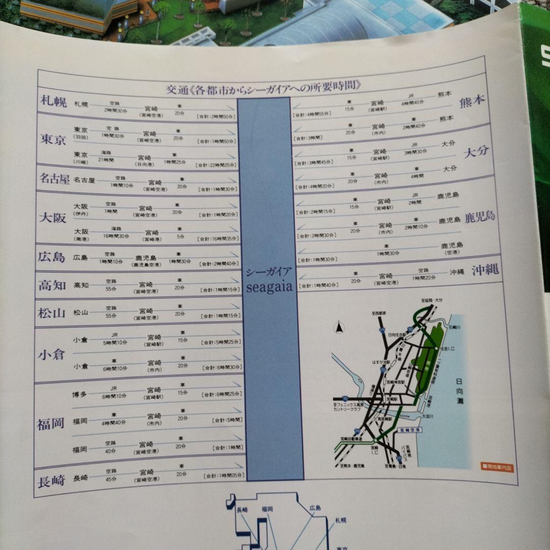 超貴重、レア、キズ無し宮崎シーガイアグランドオープン時の チラシ、パンフレット