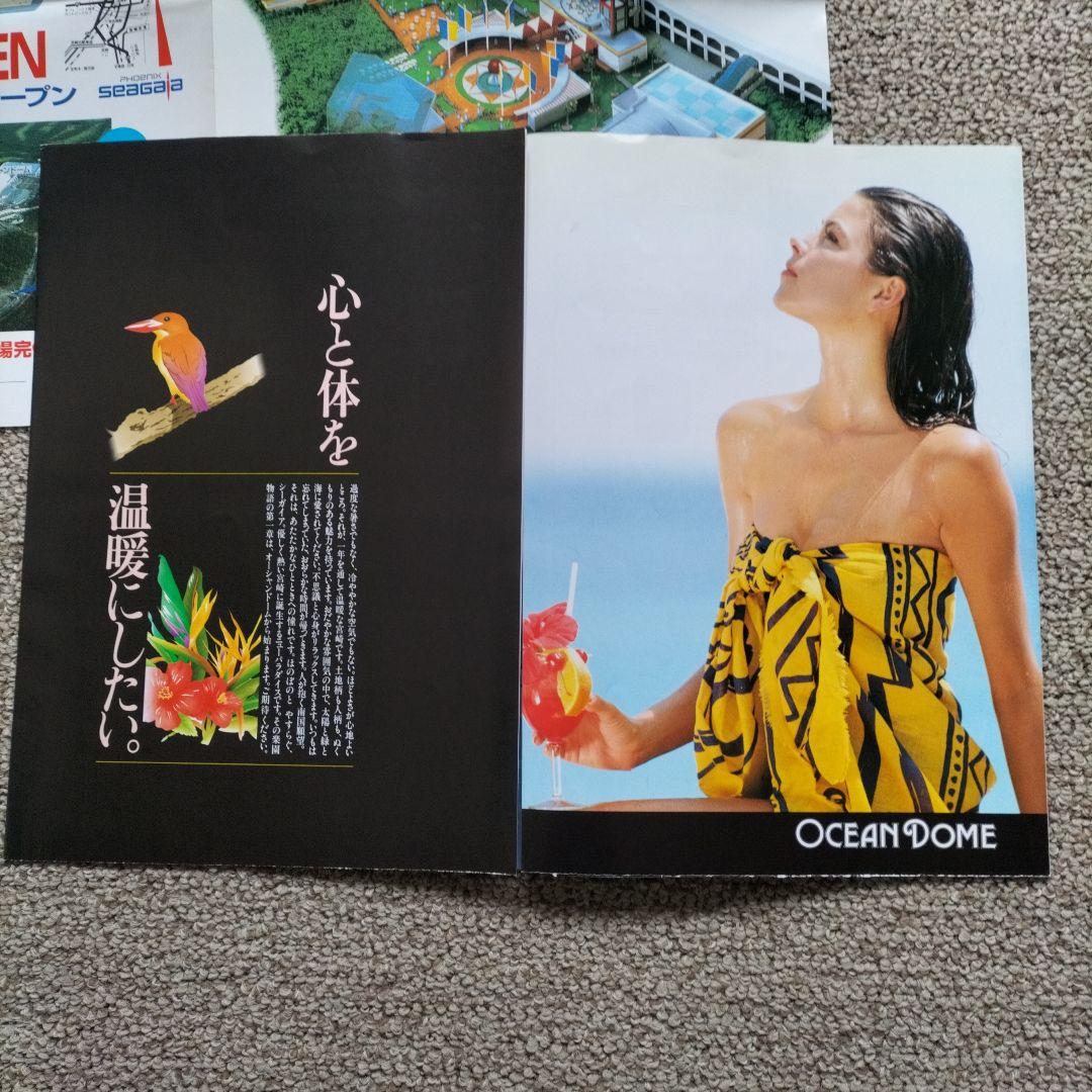 超貴重、レア、キズ無し宮崎シーガイアグランドオープン時の チラシ、パンフレット