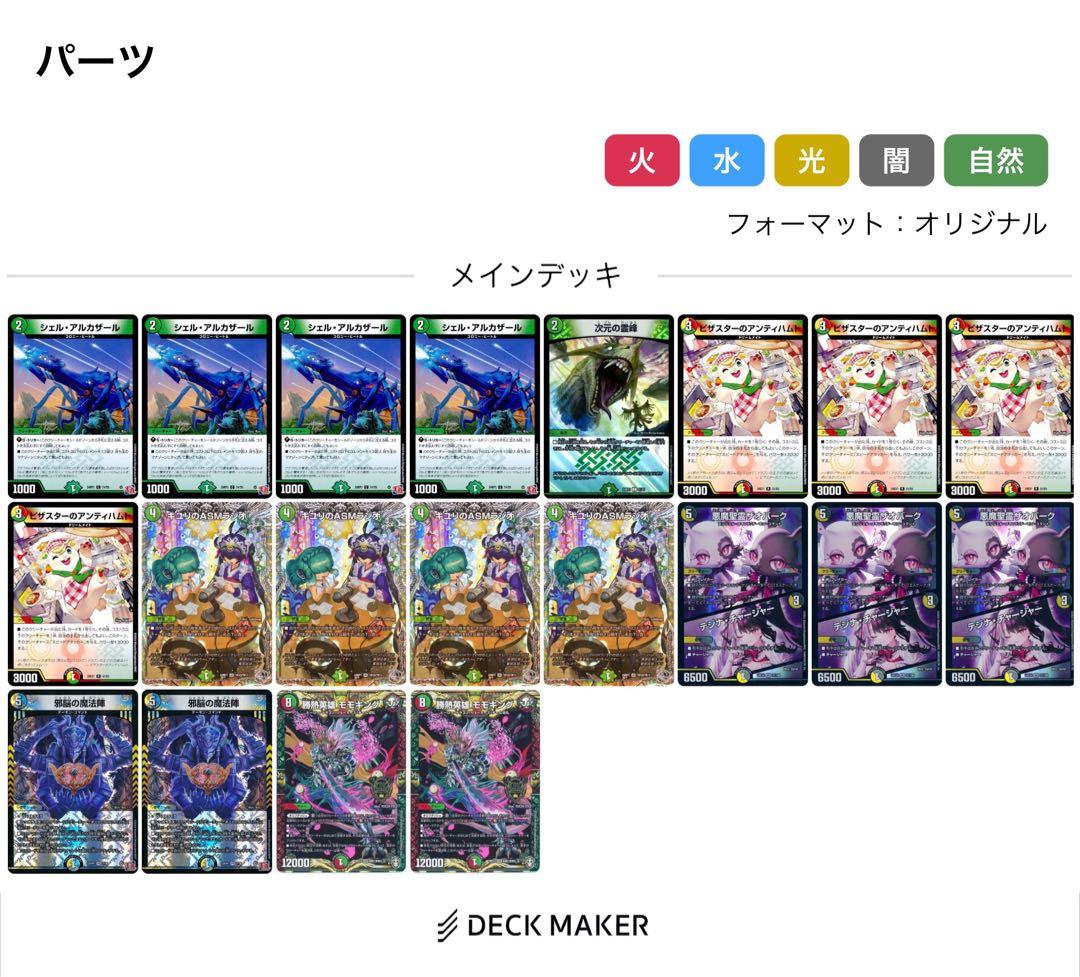 ガイアハザード退化　パーツ付き
