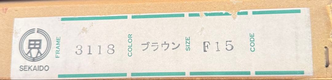 F15サイズブラウン木製油彩額縁 一回のみ使用前面ガラス＆供箱付き1/27倉庫①