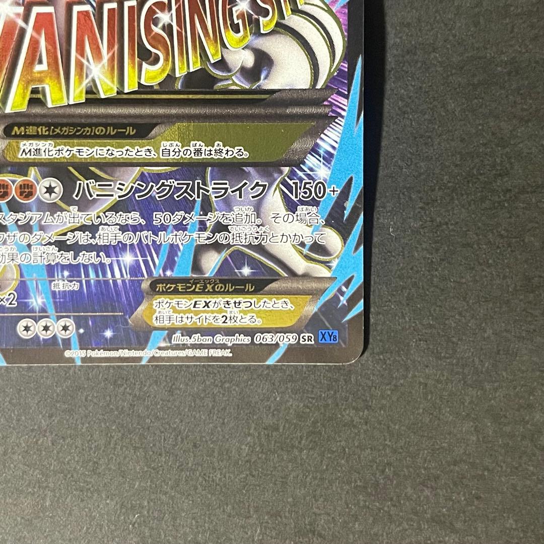 【良品】ポケモンカード Mミュウツー sr 1ed xy8