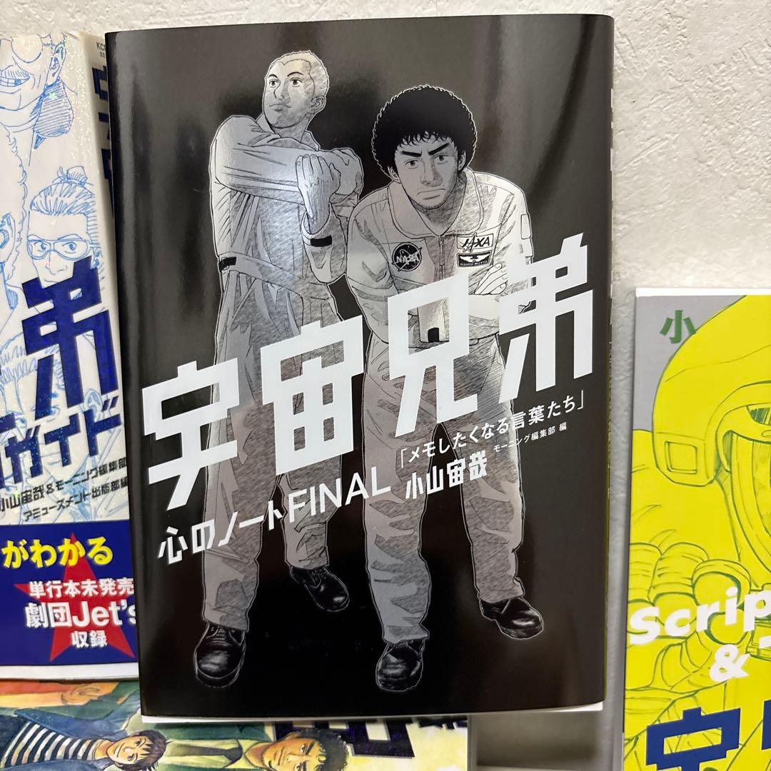 宇宙兄弟　1-45巻　全巻セット　オマケ付き