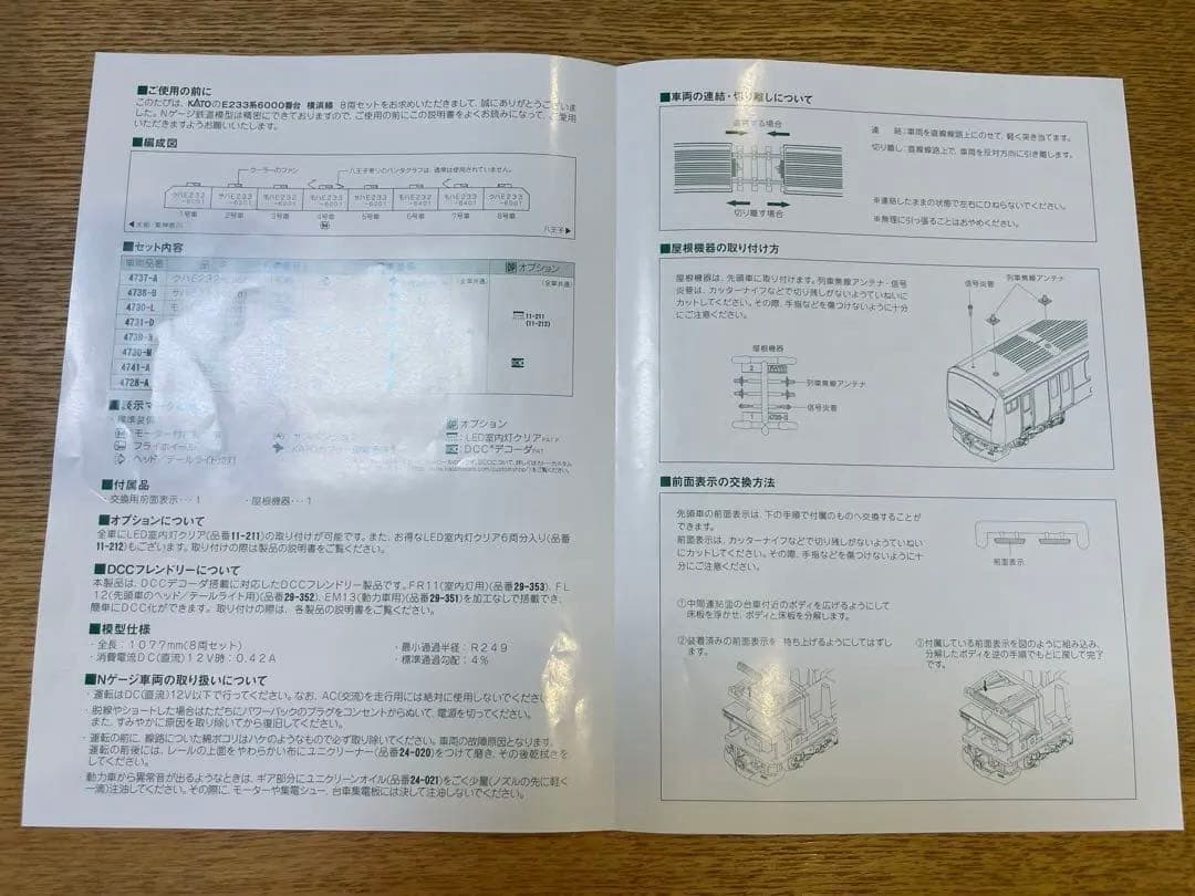 10-1224 E233系6000番台 横浜線 8両セット
