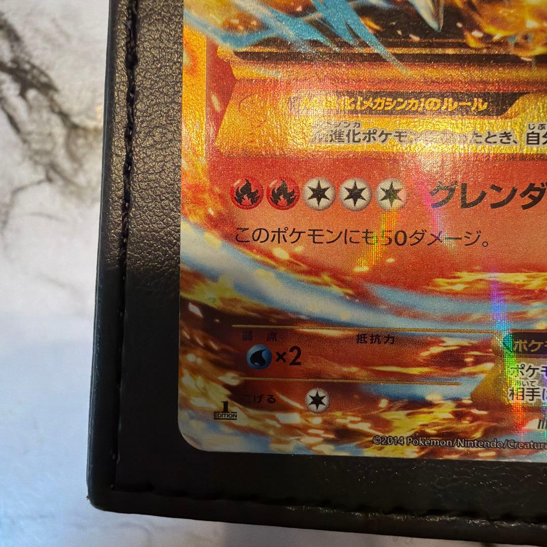 MリザードンEX 068/080 UR XY2