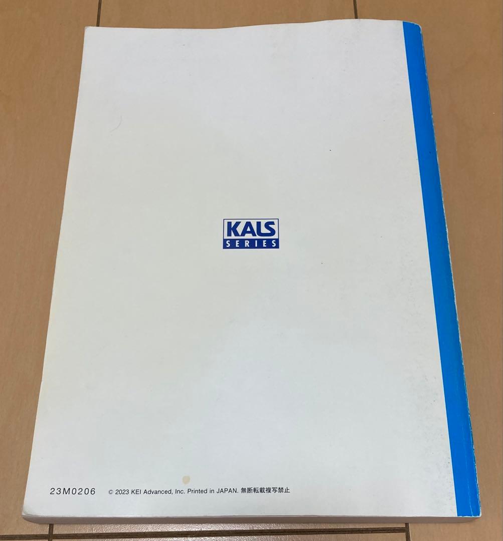 2024年度　生命科学要項集【KALS】