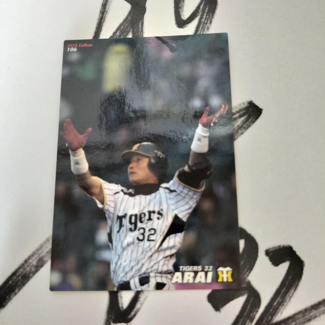 阪神タイガース 新井良太 ユニフォーム Oサイズ 直筆サイン色紙とオマケ付