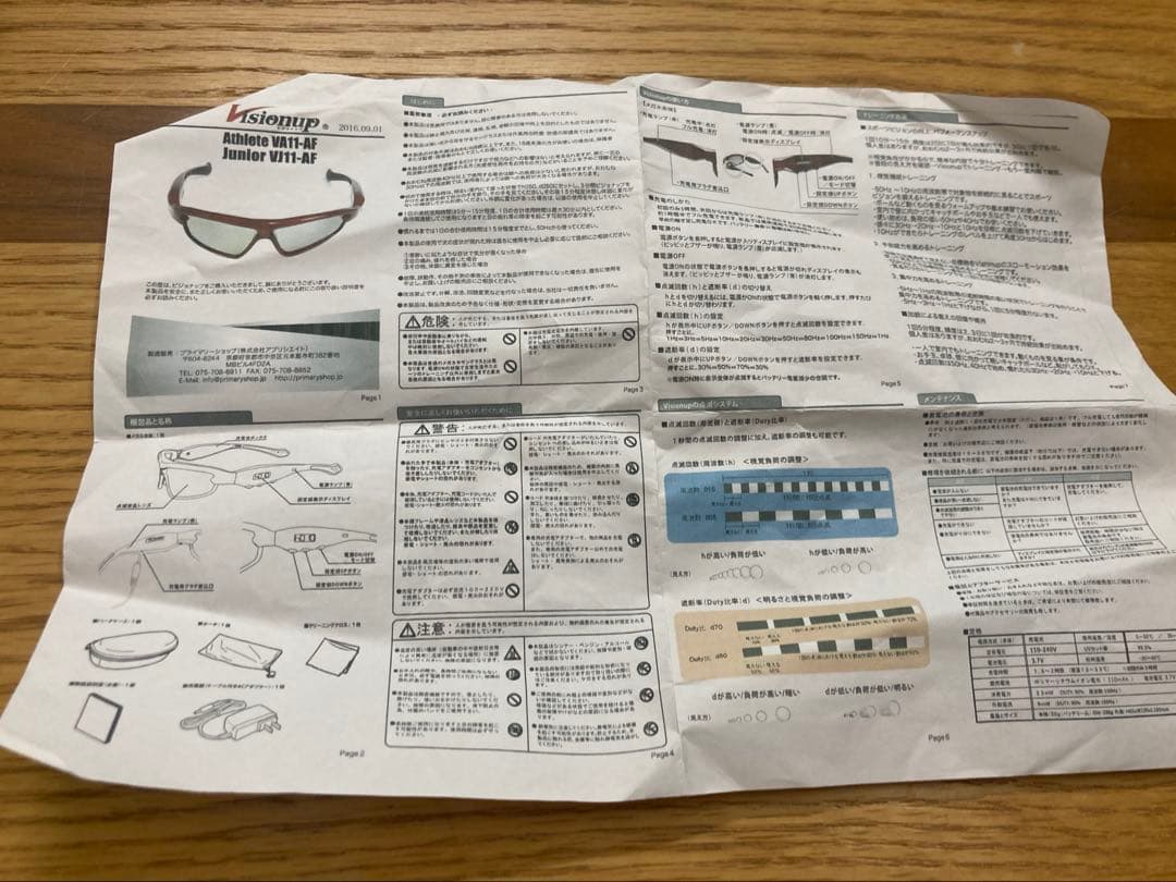 ビジョナップ　ビジョントレーニング　中古