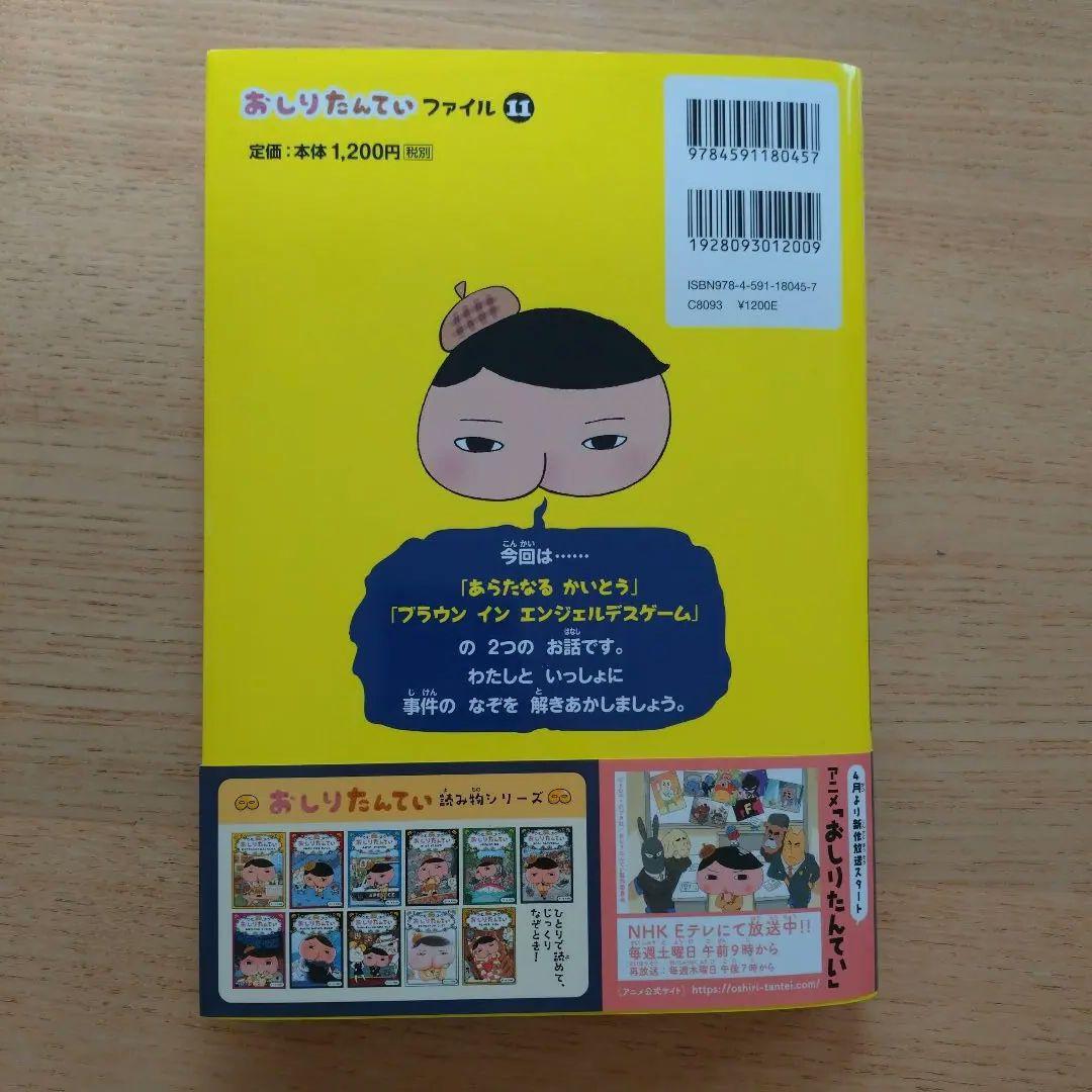おしりたんていシリーズ　12冊