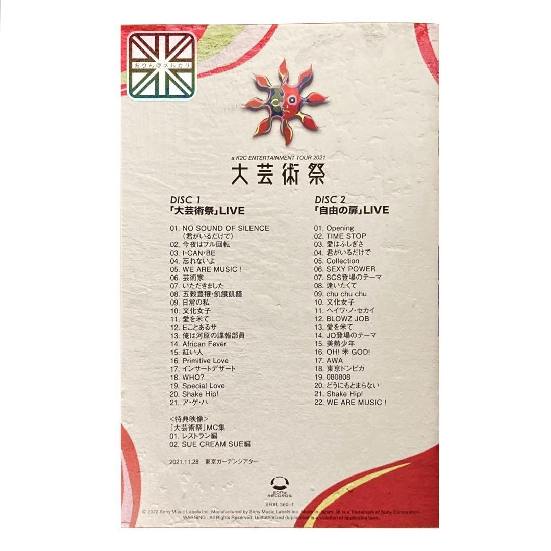 米米CLUB 2021年ライブBlu-ray「大芸術祭」／「自由の扉」BD2枚組