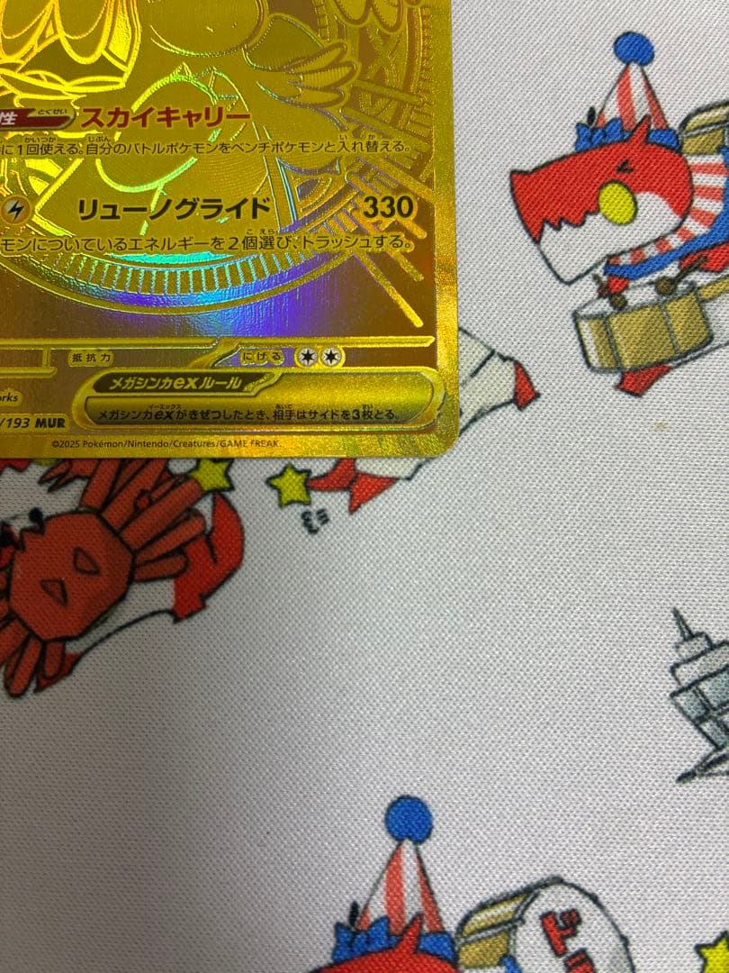 メガカイリューex 250/193