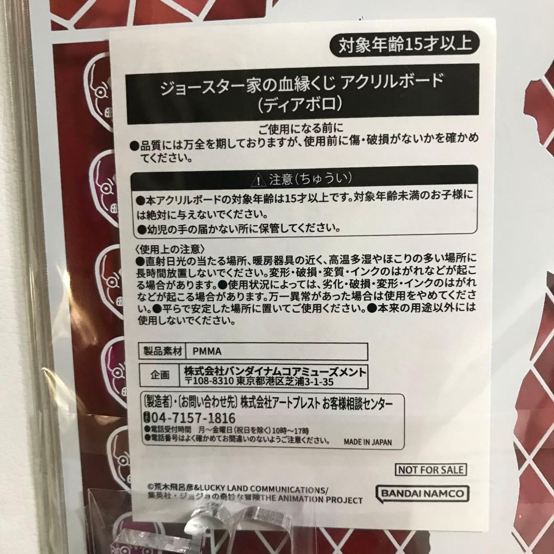 『ディアボロ』 アクリルボード ジョジョの奇妙な冒険
