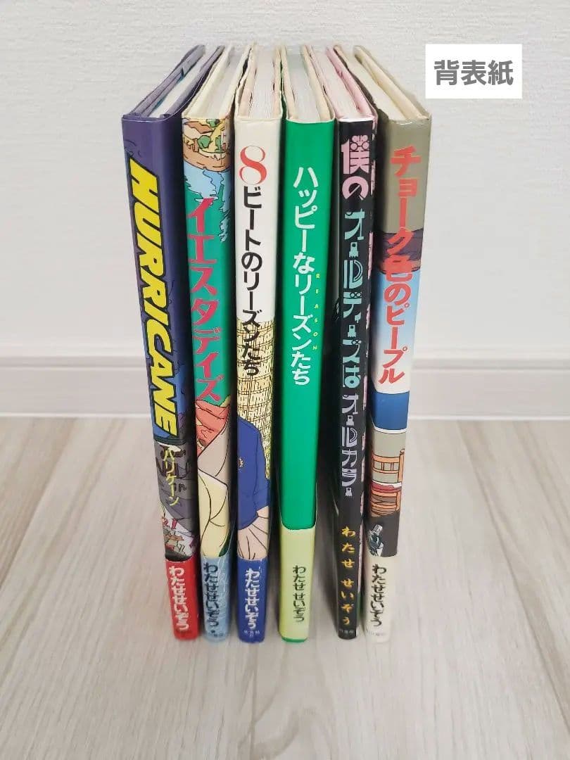 わたせせいぞう 全巻セット 計20巻