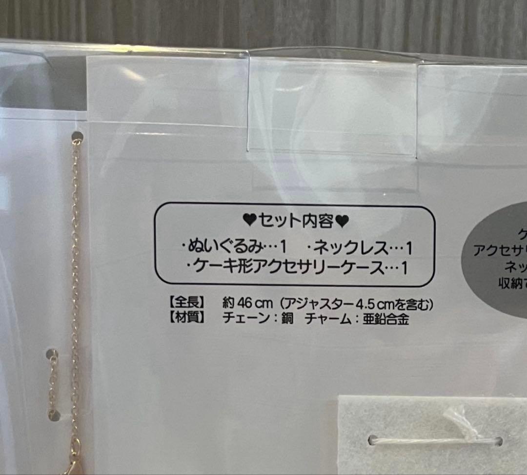 【新品】ショートケーキデザインシリーズ　キティ ぬいぐるみ　ネックレス