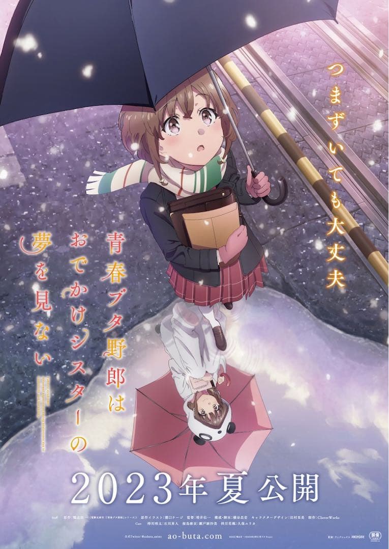 青ブタ 梓川花楓（かえで）B2ポスター3種セット