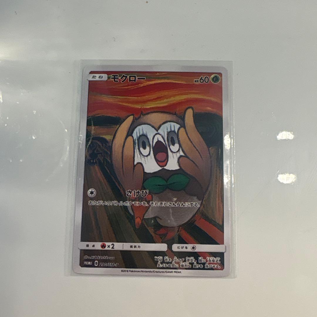 モクロー ポケモンカード