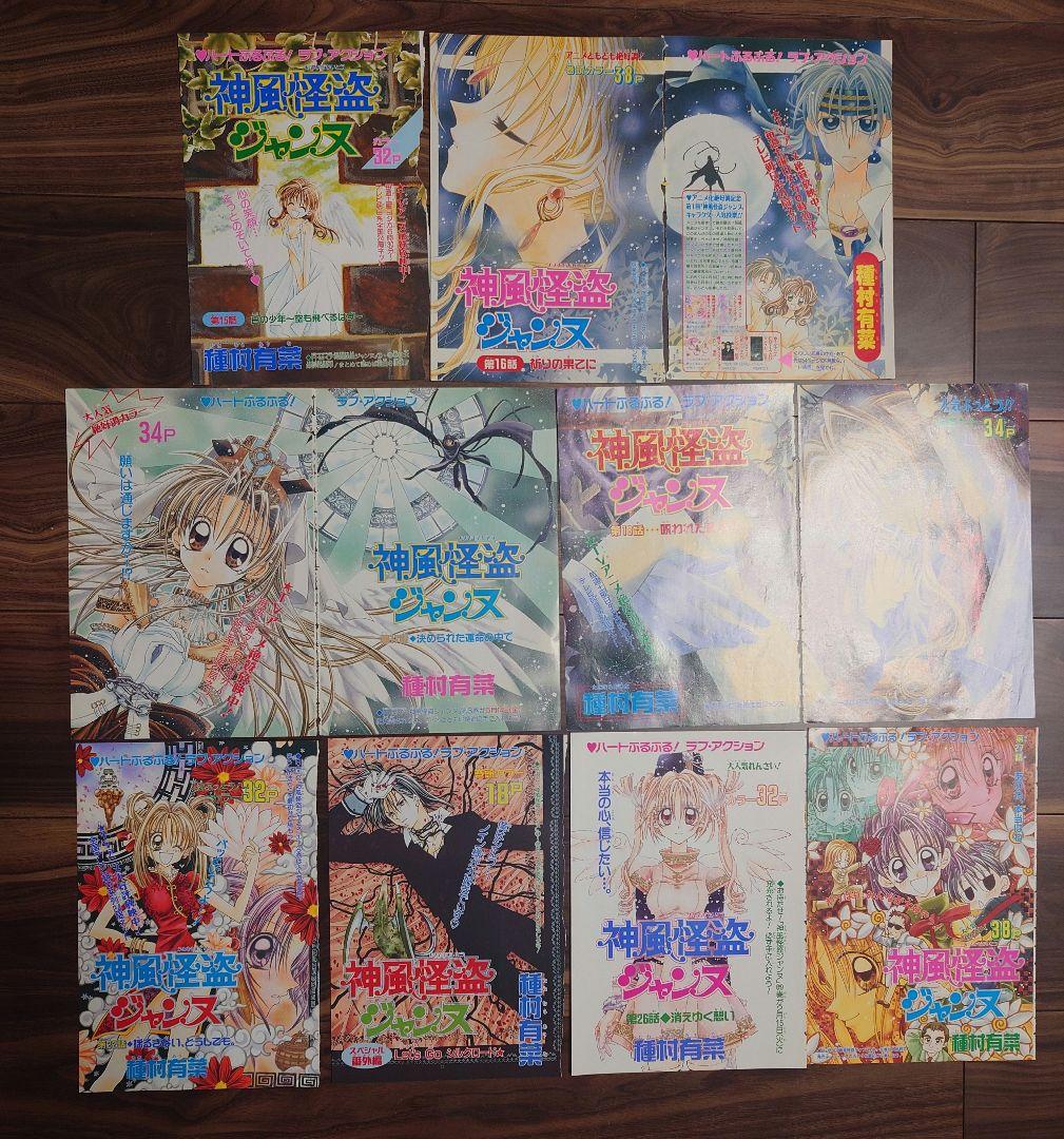 種村有菜　切り抜き　カラーページ　扉絵　神風怪盗ジャンヌ