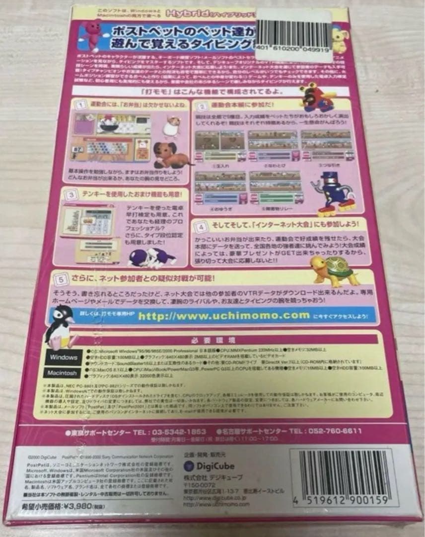 打モモ 新品未開封品 タイピング練習ソフト Windows&Mac共用