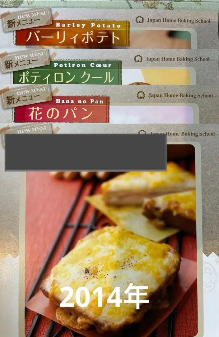 JHBS 新メニューレシピ（パン）①　新品