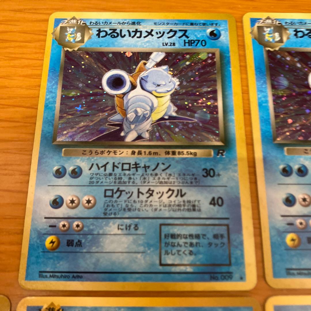 わるいカメックス　まとめ売り　旧裏　ポケモンカード　ゼニガメ　コイキング　ロコン