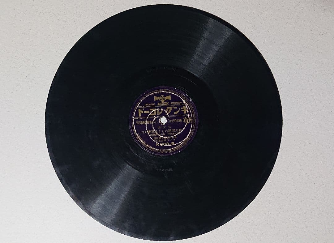 昭和レトロSPレコード のらくろシリーズ6枚まとめ売り　(匿名配送) 注意書き有