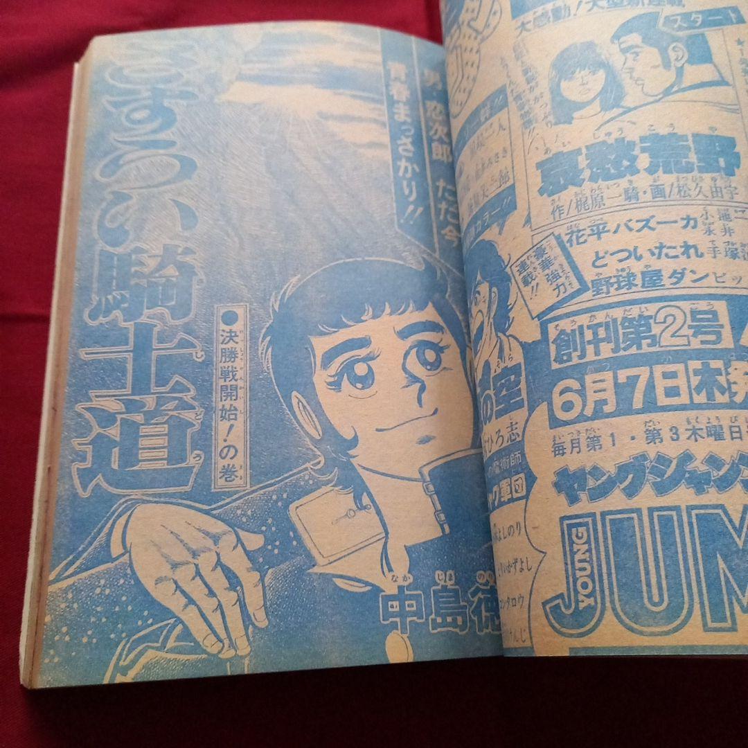【当時物美品】週刊 少年 ジャンプ 1979年26号 漫画 アニメ