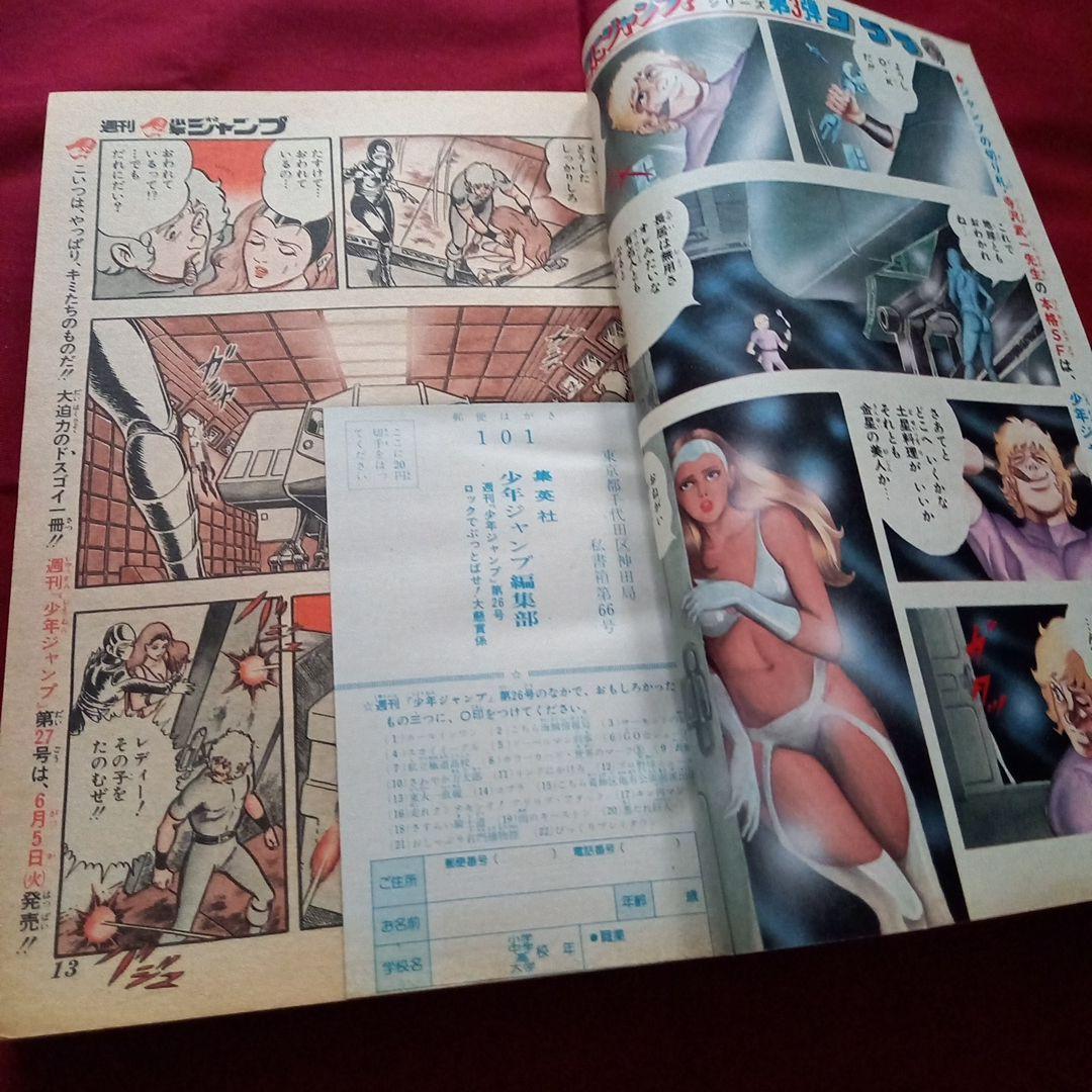 【当時物美品】週刊 少年 ジャンプ 1979年26号 漫画 アニメ