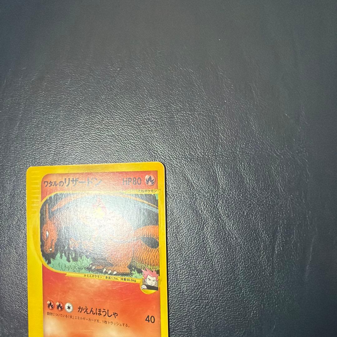 ワタルのリザードン VS 097/141 1EDITION リザードン