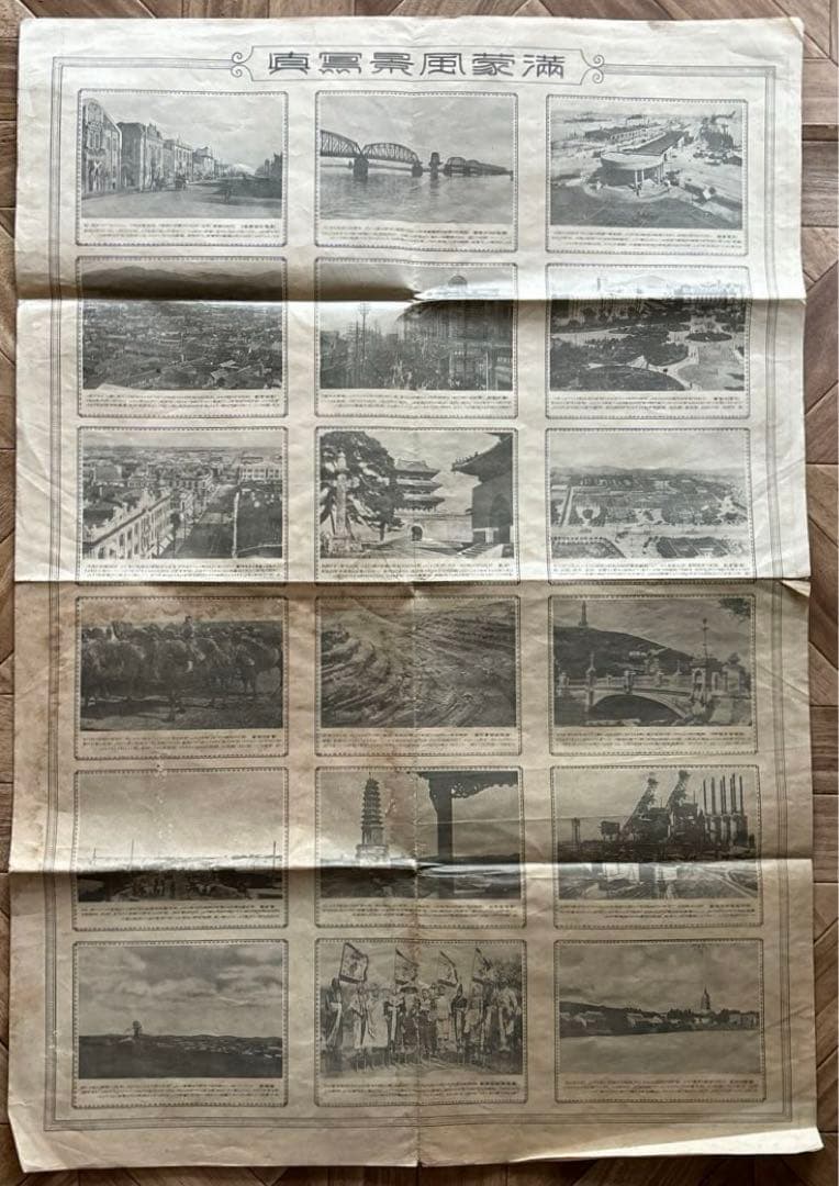 戦前 古地図　昭和6年 報知新聞 最新満蒙大地図　満蒙風景写真　支那本部一般図