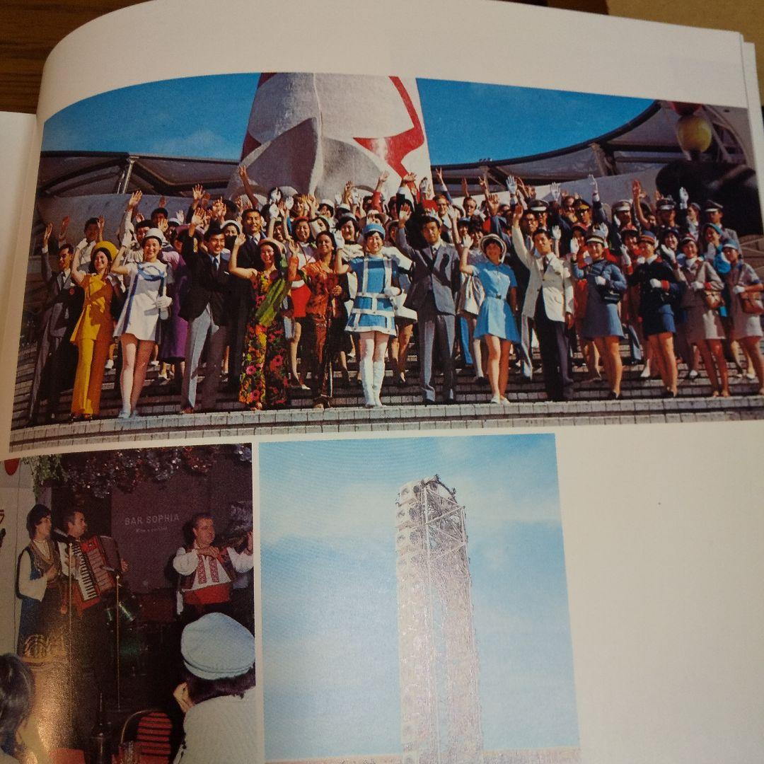 EXPO'70 日本万国博覧会公式記録写真集 全500頁