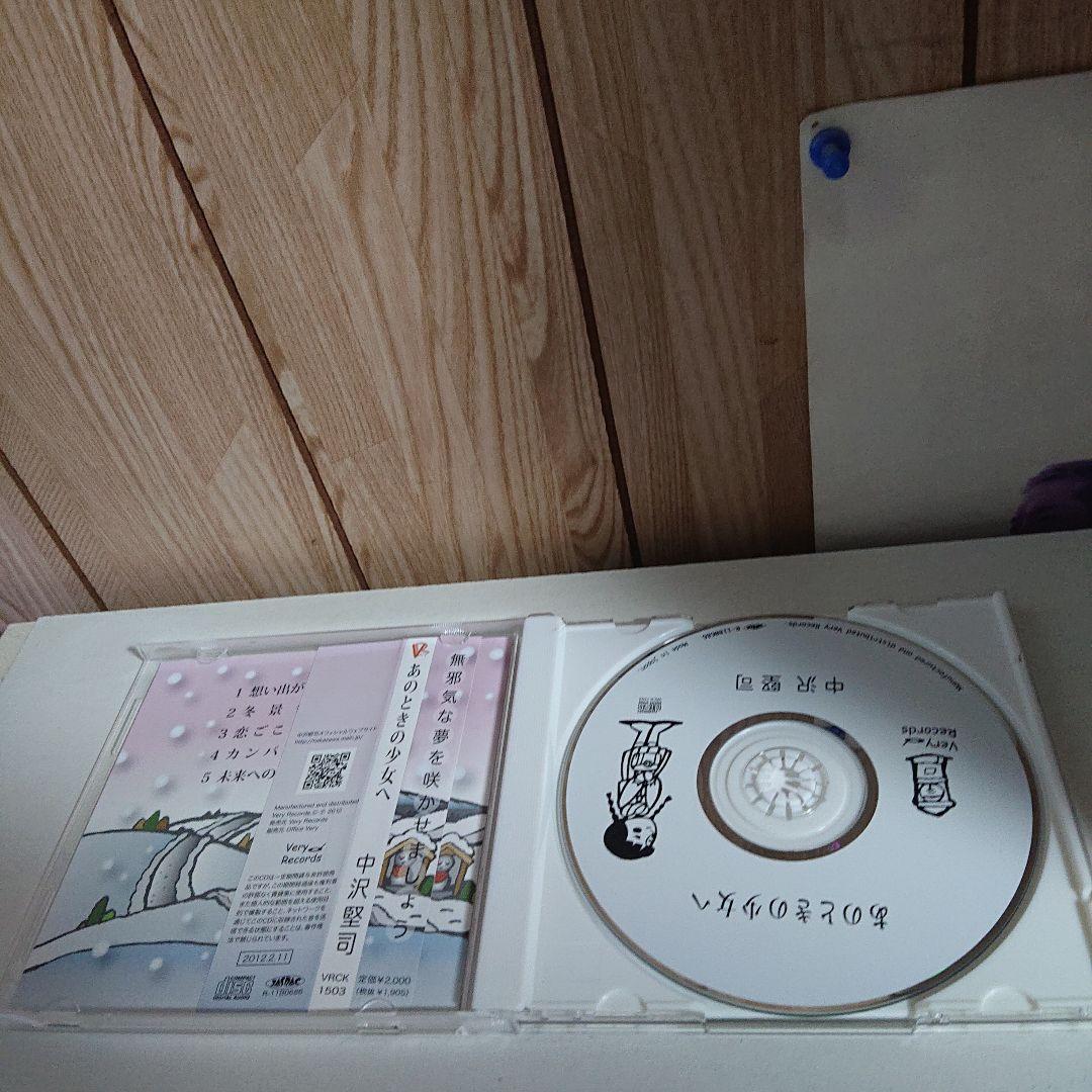 CD あのときの少女へ 中沢堅司