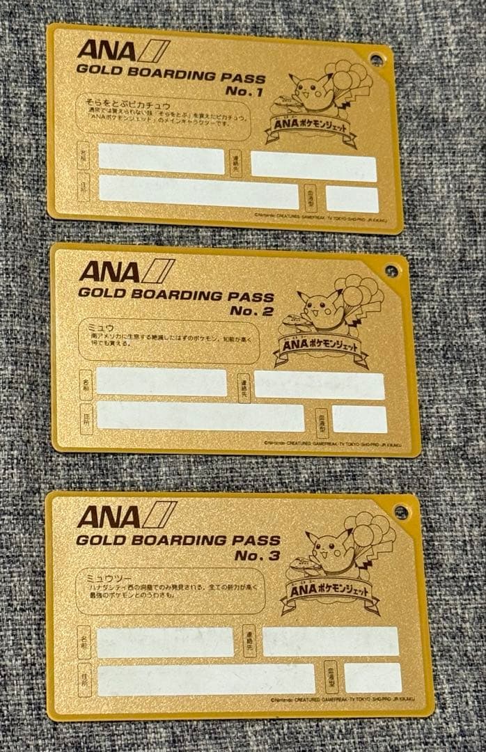 ANA ポケモン ゴールドボーディングパス 3枚セット
