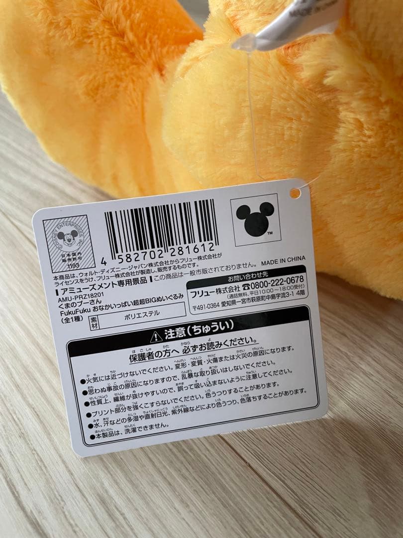 プーさん FukuFuku 超超BIGぬいぐるみ まんぷく！ごろ寝 3体セット