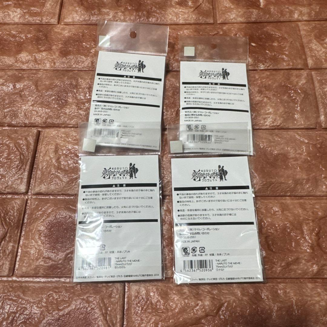 ナルト　the last 缶バッジ　まとめ売り