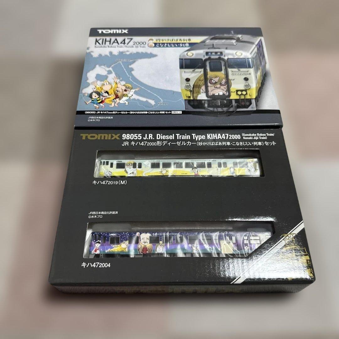 TOMIX KIHA47 2000ディーゼル列車 砂かけばばあ　こなきじじい