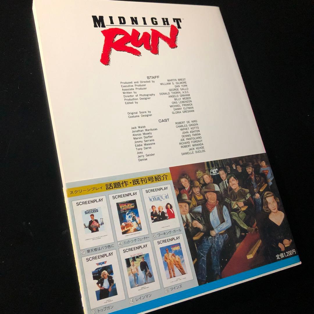 激レア　ミッドナイト ・ラン　シナリオ原本　ロバート・デ・ニーロ　帯付き