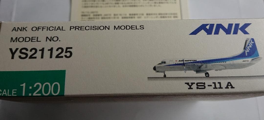 ANKエアーニッポン YS-11 JA8772 1/200 モデルプレーン