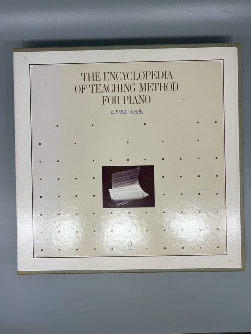 ピアノ教則大全集 全5巻セット TOSHIBA EMI 豪華ケース入り 楽譜集